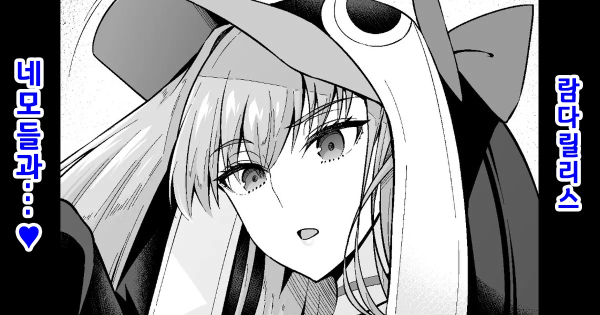 [あんこまん] ラムダリリスvsネモ (Fate/Grand Order)