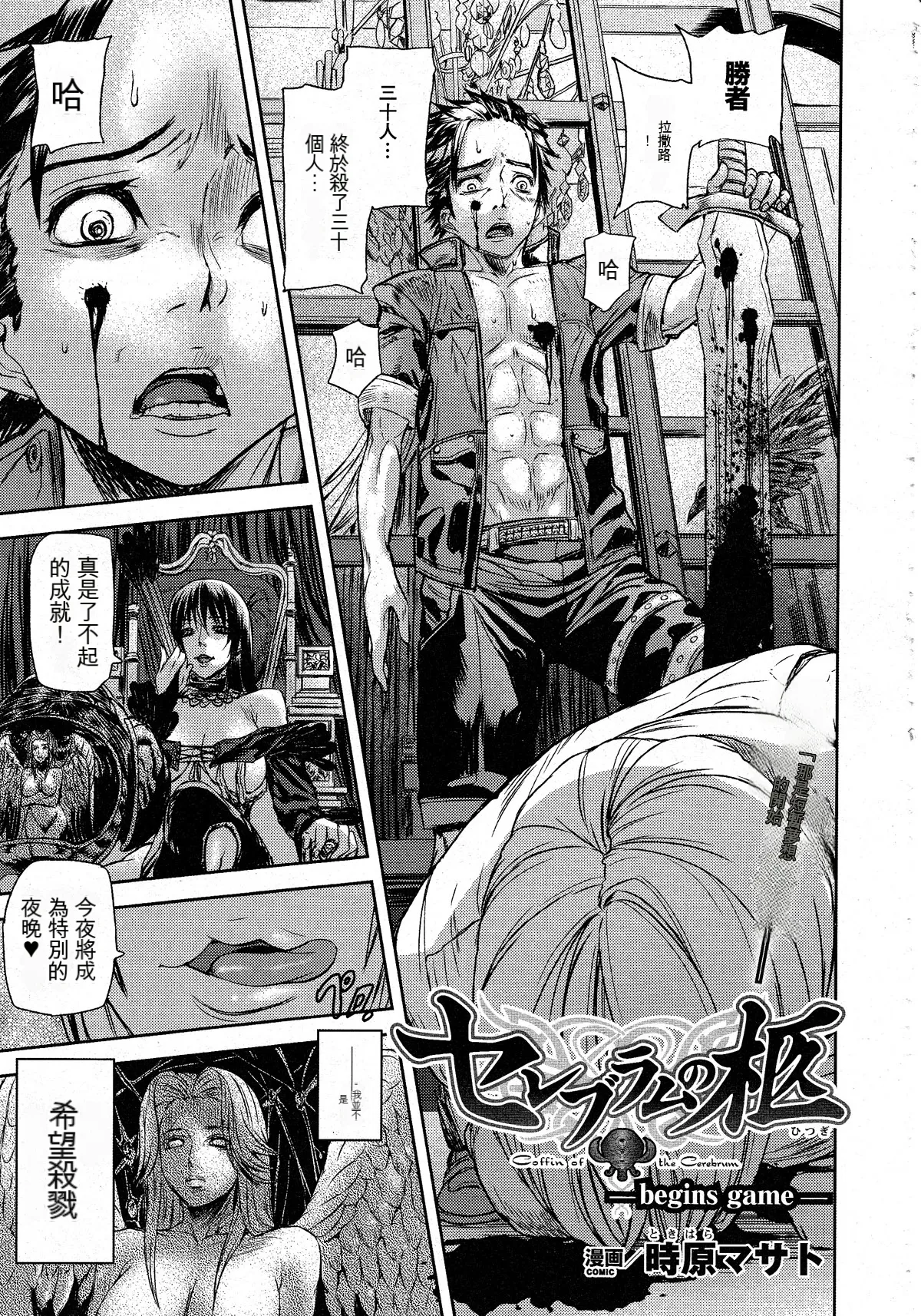 [時原マサト] セレブラムの柩 -begins game- (コミックアンリアル 2010年08月号 Vol.26) [中国翻訳]