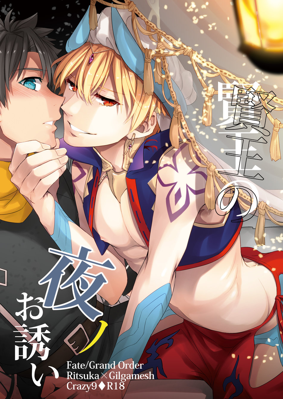 [crazy9] Keno no yoru no osasoi – Fate/Grand Order dj [JP]