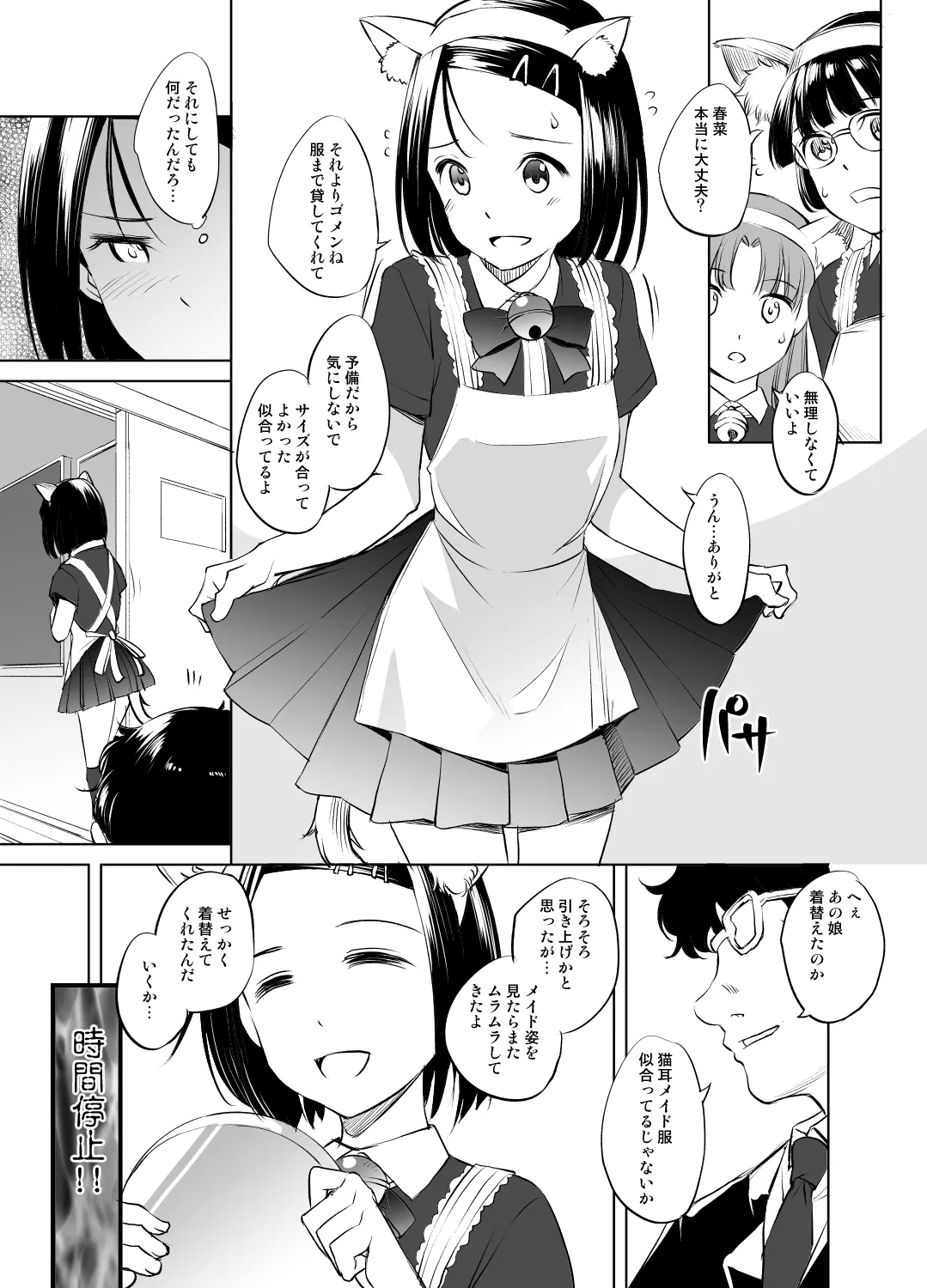 [川邑司] 西連寺春菜さん 時間停止漫画２ (To LOVEる -とらぶる-)