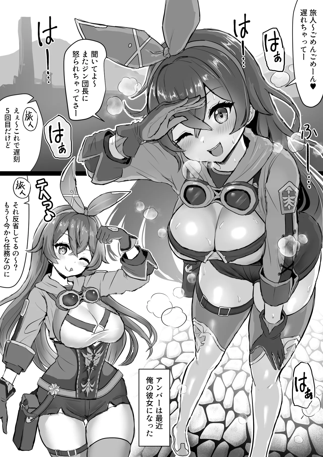 [ふずめ] アンバーがウェンティに寝取られる話 (原神)