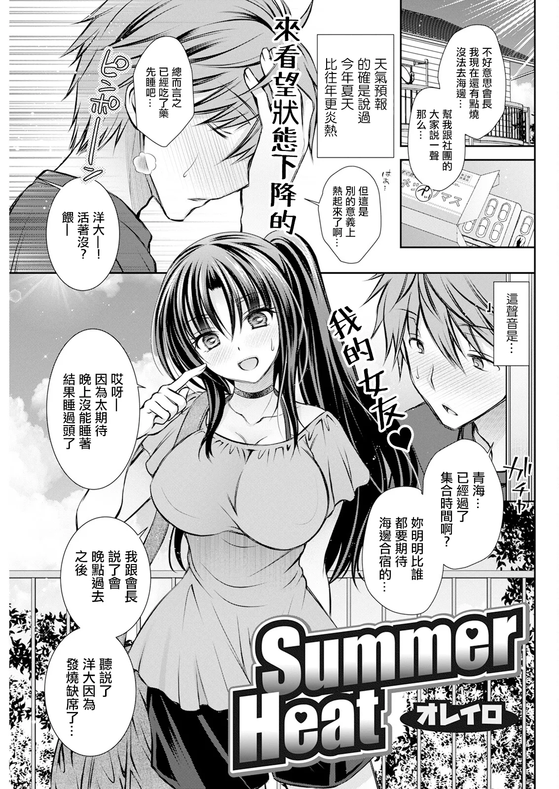 [オレイロ] Summer Heat (アクションピザッツ 2024年8月号) [中国翻訳] [DL版]
