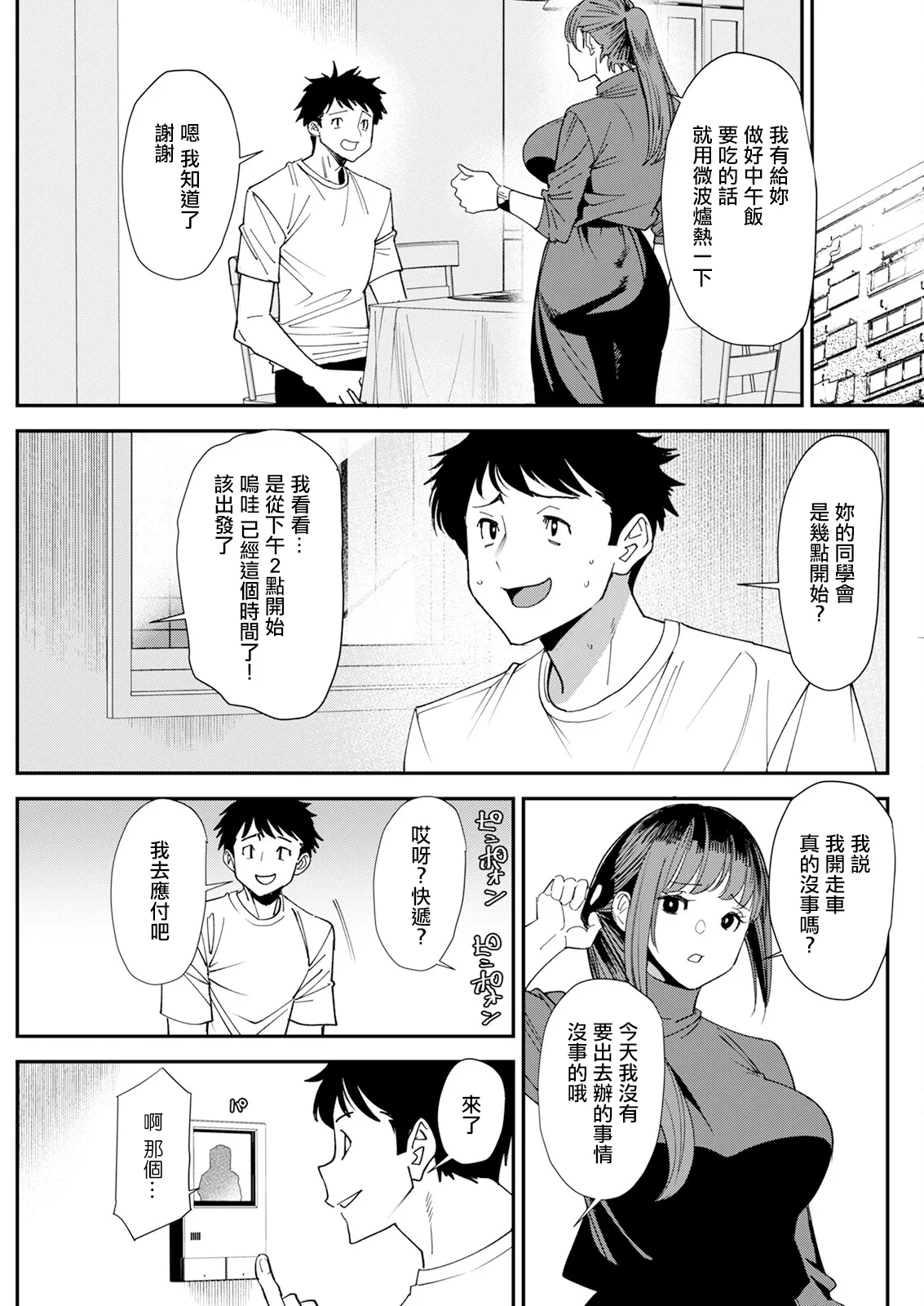 [大嶋亮] 美少女と竿奴隷 第4話 陥落 (アクションピザッツ 2024年8月号) [中国翻訳] [DL版]