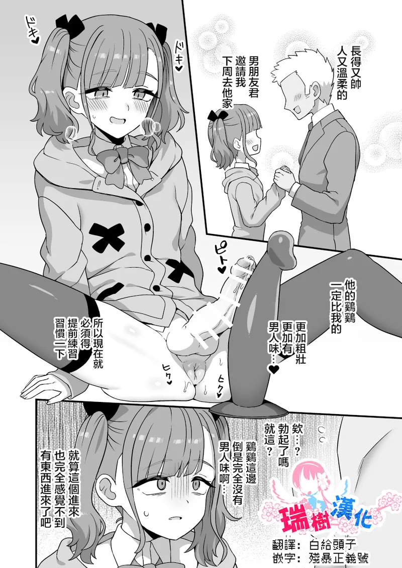 [江鳥] おちんちんの大きさで愛は変わらないから [中国翻訳]