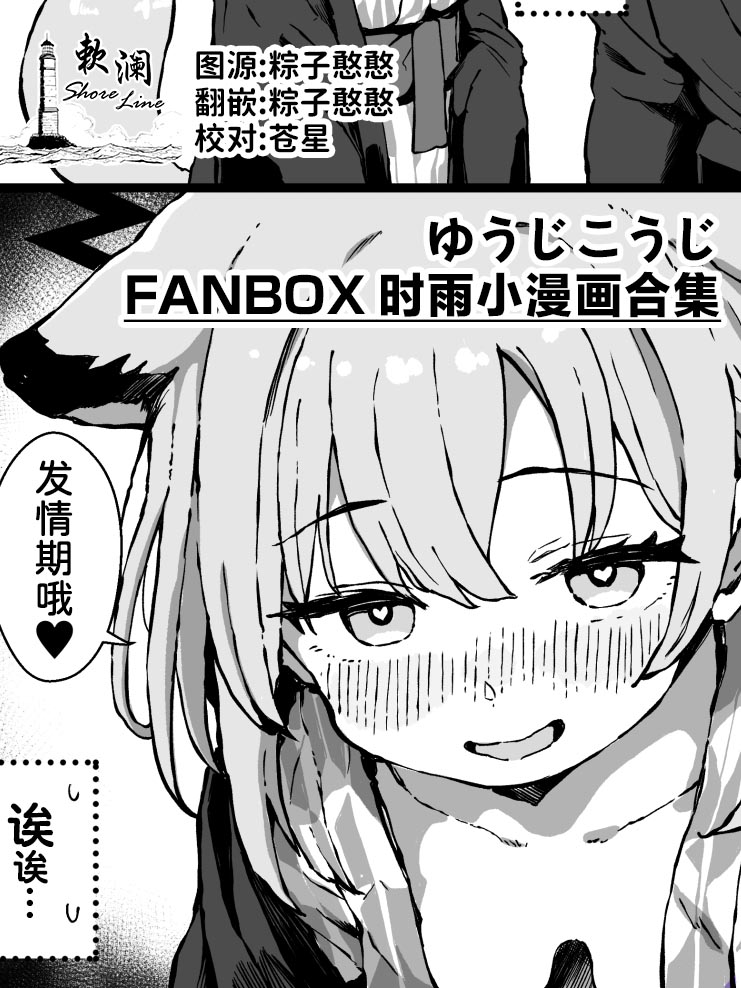 [ゆうじ、こうじ] FANBOX 时雨小漫画合集 (ブルーアーカイブ) [中国翻訳]