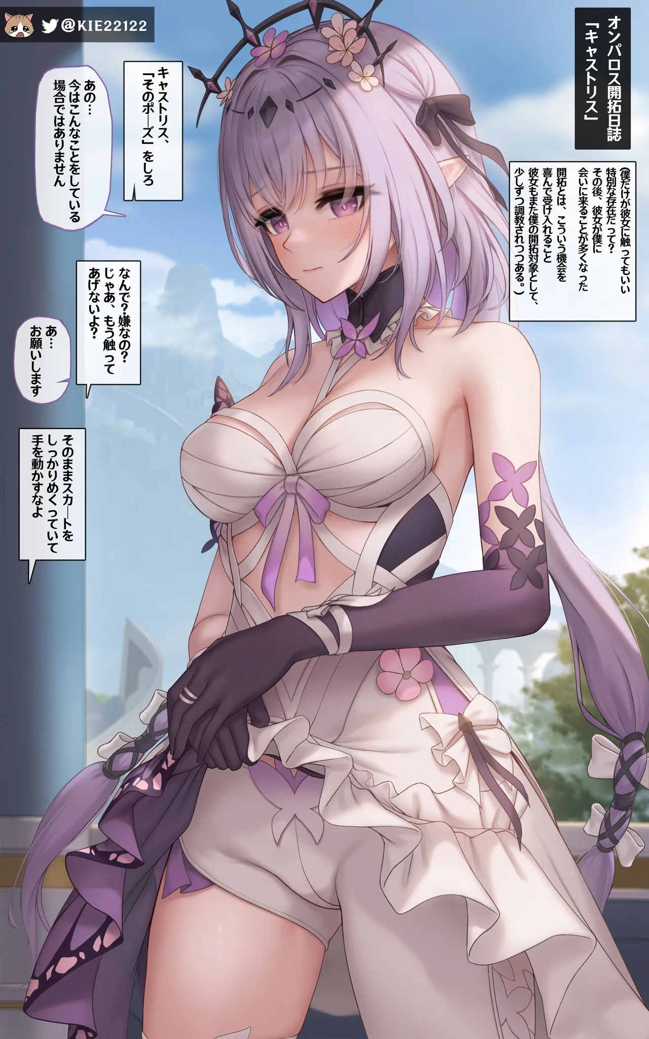 [KIE] Castorice (崩壊スターレイル) [无修正]