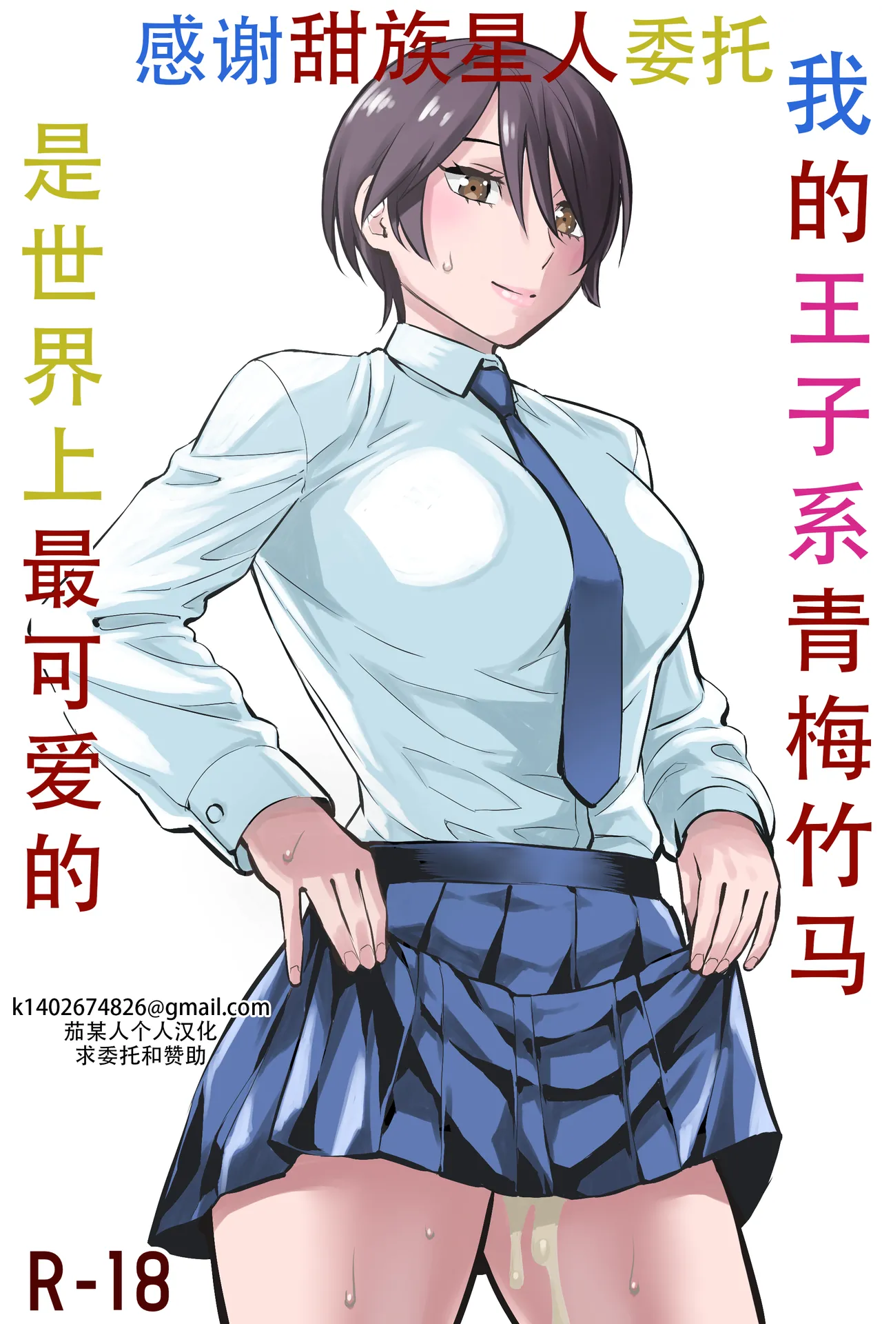 [蛍光党] オレの王子様系幼馴染が世界一かわいいんだが[中国翻訳]