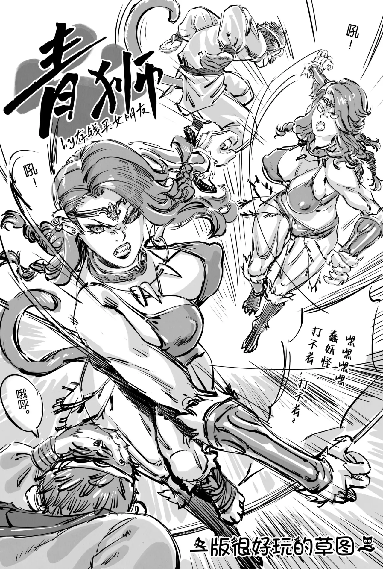 [存钱买女朋友] 青狮 草图版 [中国語]