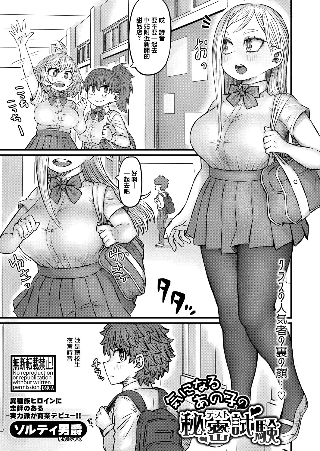 [ソルティ男爵] 気になるあの子の秘密試験 (COMIC 真激 2025年6月号) [中国翻訳] [DL版]