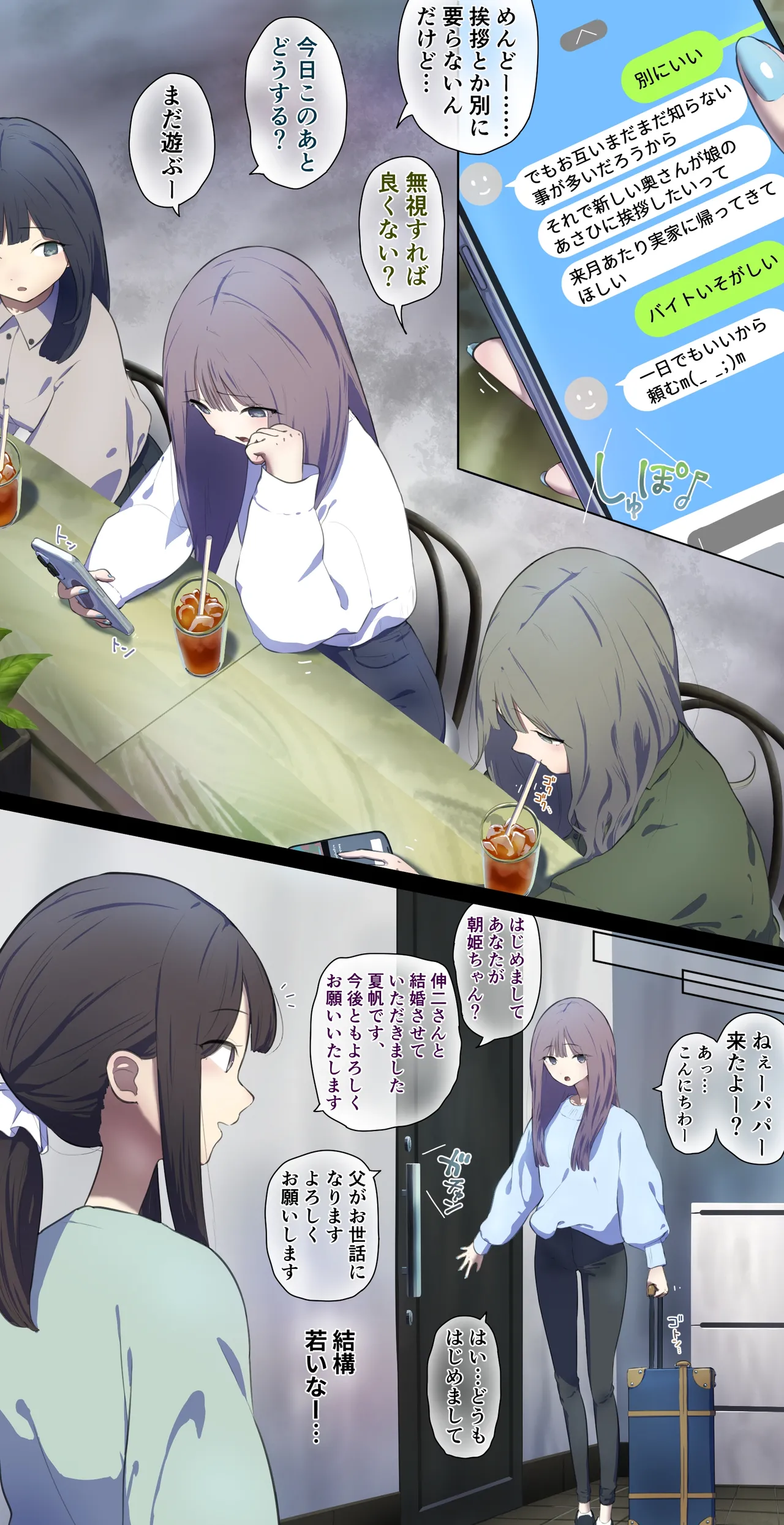 パパが再婚したので挨拶に……