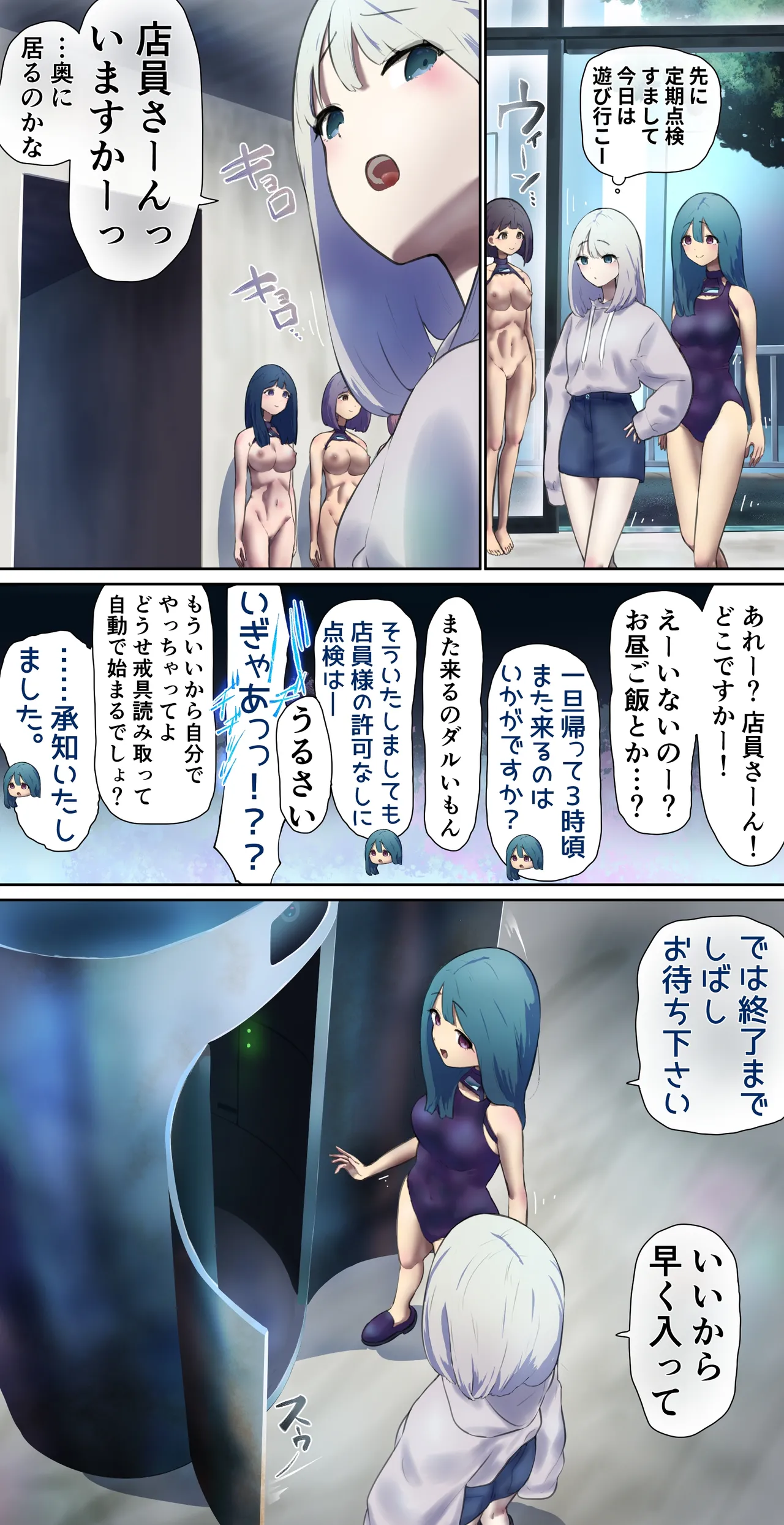 ラブドールの点検に来た娘