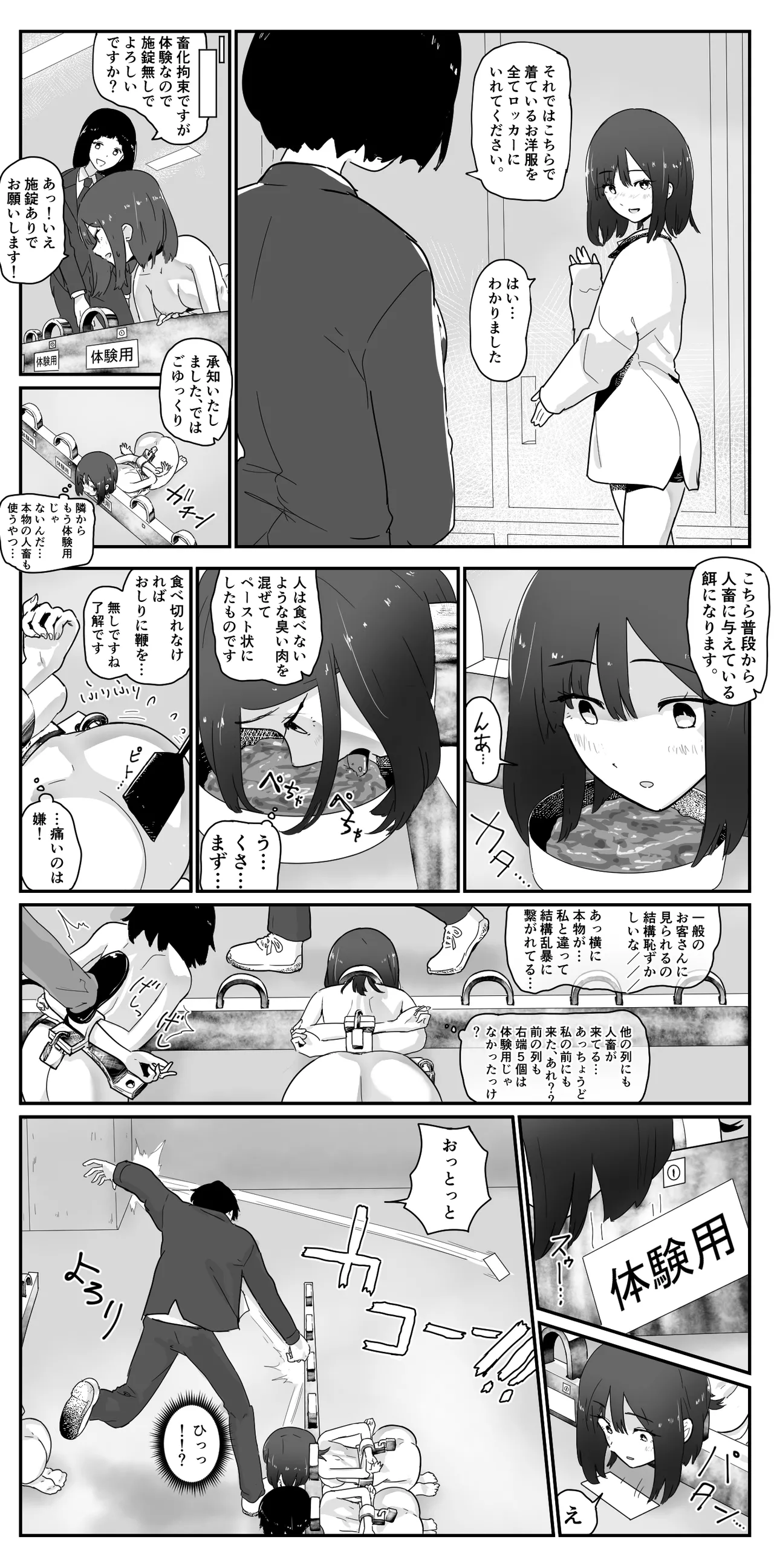 人畜体験に来た娘。痛いのはイヤです！