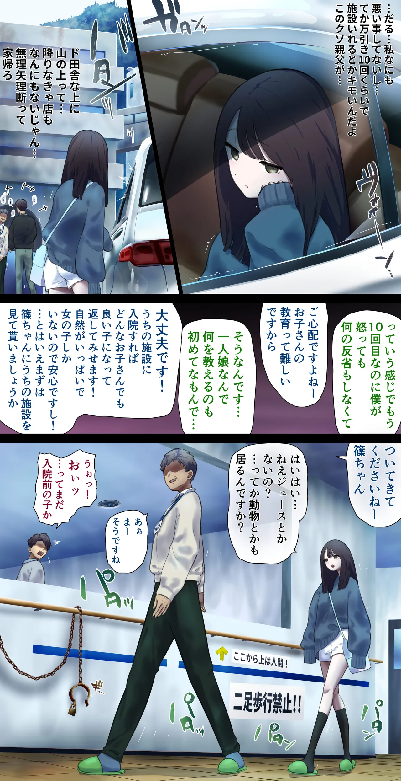 女子精神矯正入院施設