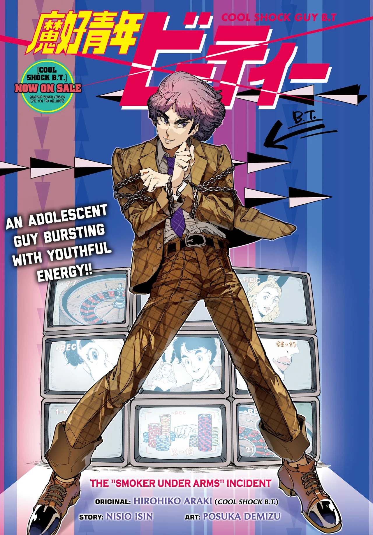 魔好青年ビーティー