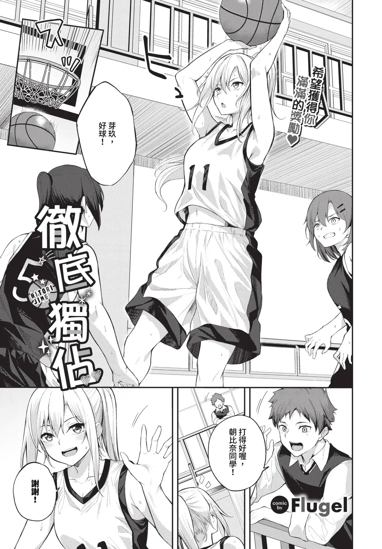 [Flugel] ひとりじめ 第1-2話 [中国翻訳] [無修正] [DL版]