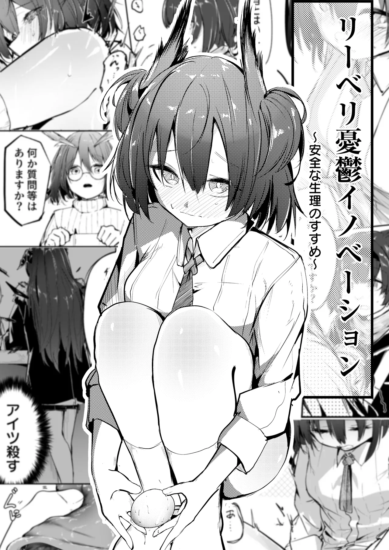 [白魚京] リーベリ産卵イノベーション