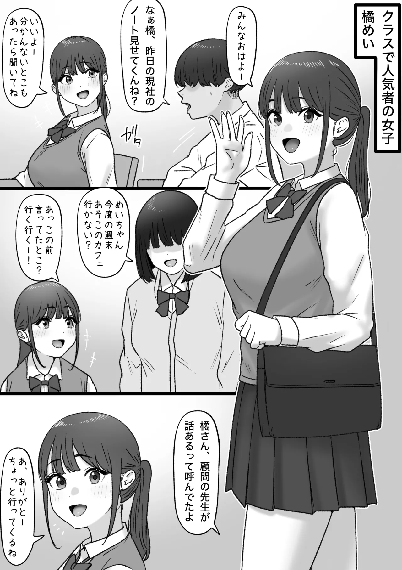 [坦々MEN] 人気のあの子は
