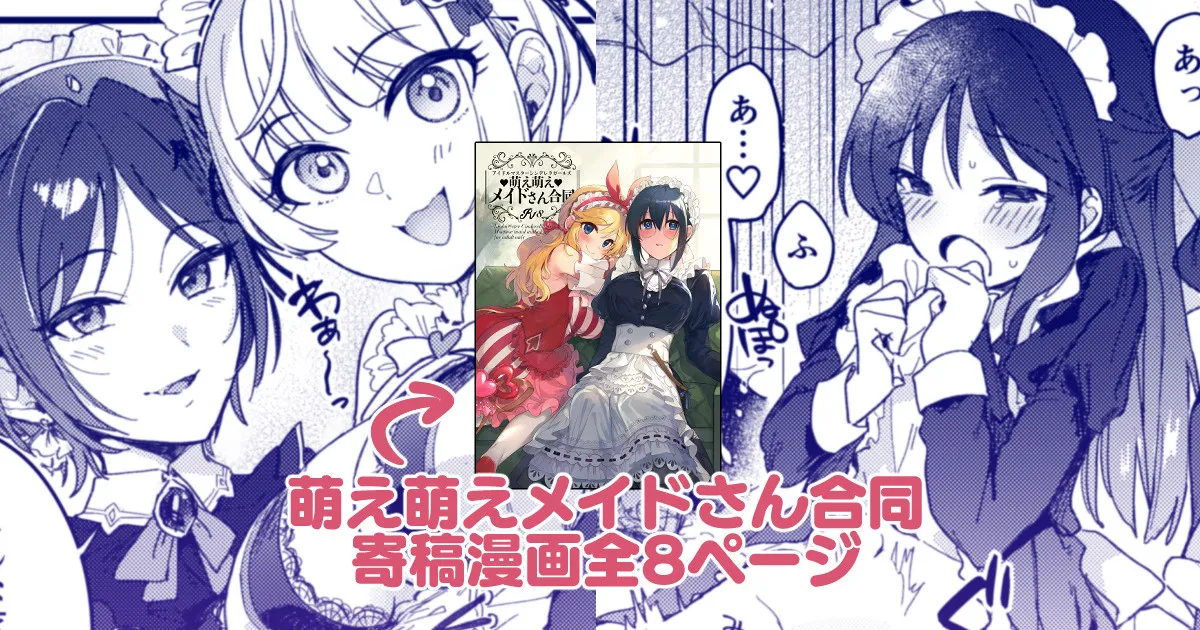 [nature. (羽津はづき)] デレマス萌え萌えメイドさん洋館ハーレム概念 (萌え萌えメイドさん合同) (アイドルマスター シンデレラガールズ) [DL版]