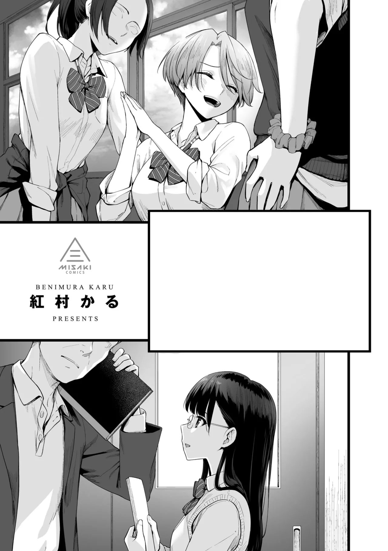 [紅村かる] ぼくだけがセックスできない家 [無修正][中国翻訳] (路人去除版)