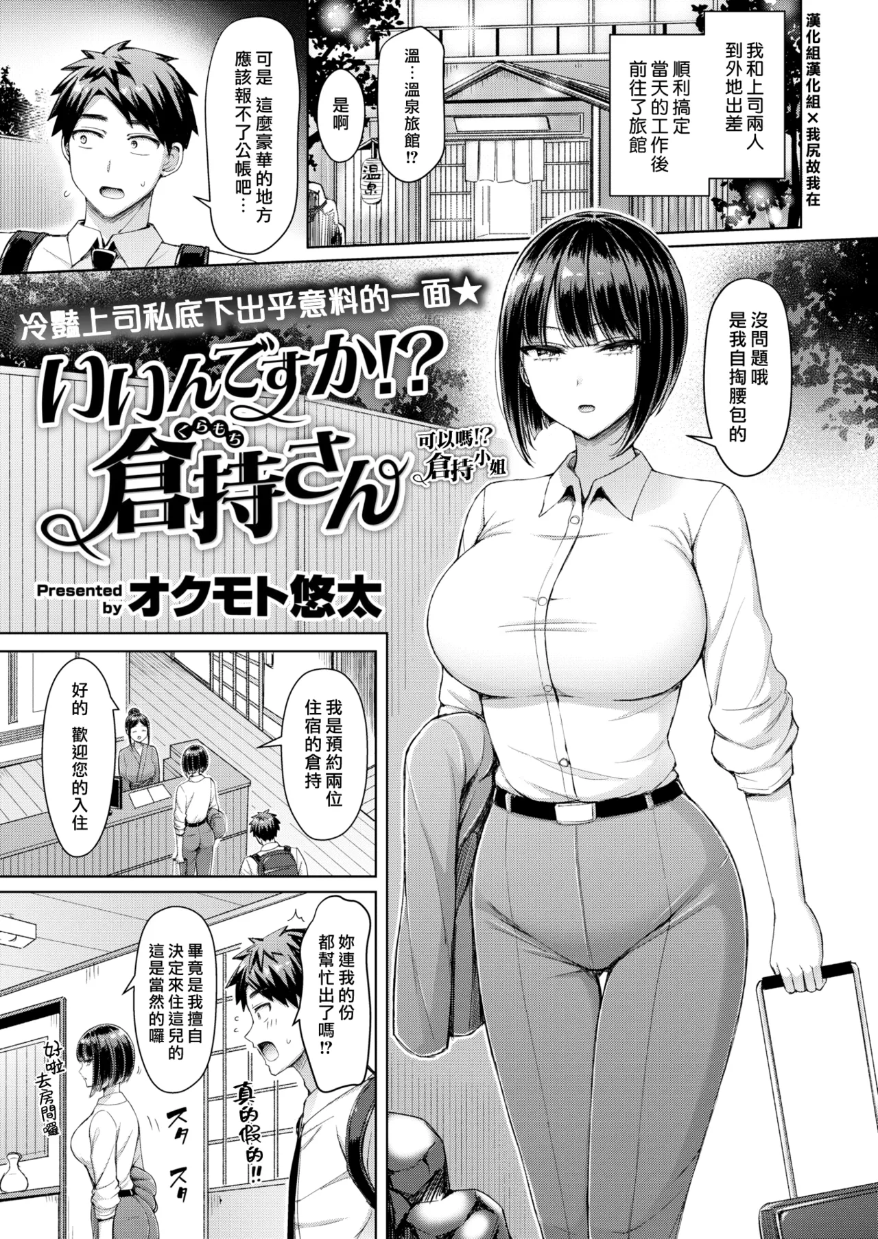 [オクモト悠太] いいんですか! 倉持さん (COMIC 快楽天 2025年5月号) [中国翻訳] [DL版]