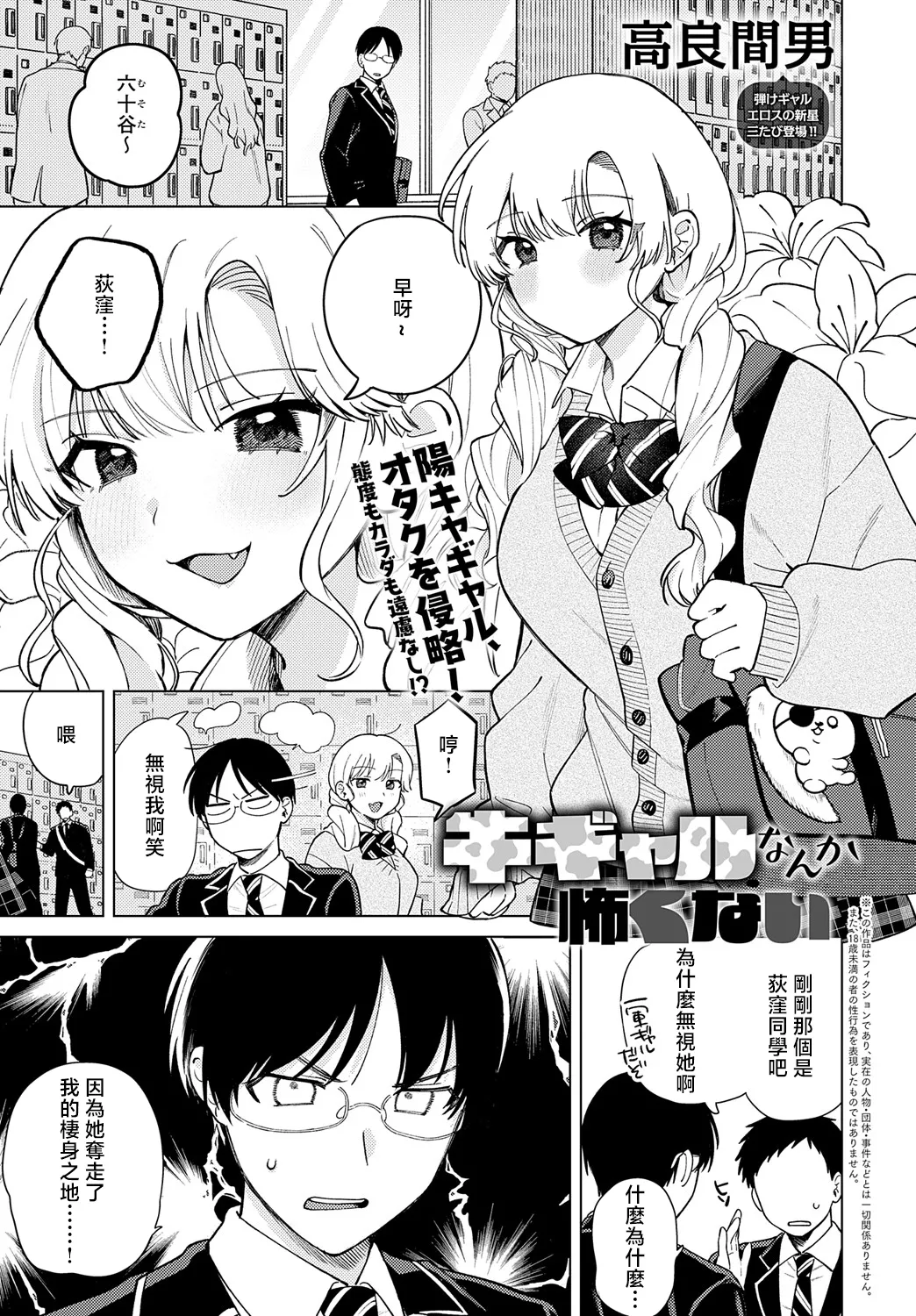 [高良間男] 牛ギャルなんか怖くない (COMIC アンスリウム 2025年5月号) [中国翻訳] [DL版]