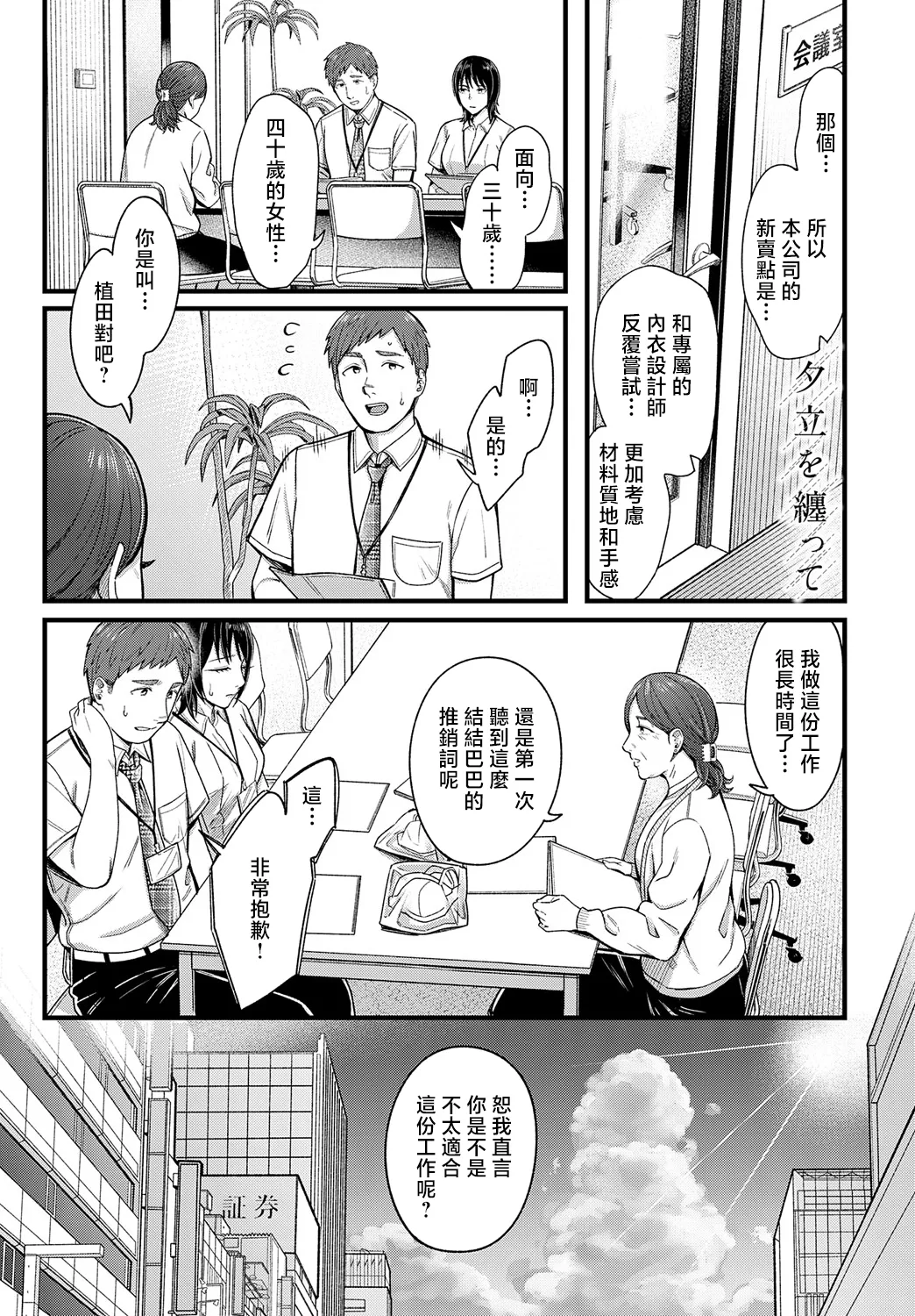 [犬上いの字] 夕立を纏って (COMIC アンスリウム 2025年5月号) [中国翻訳] [DL版]