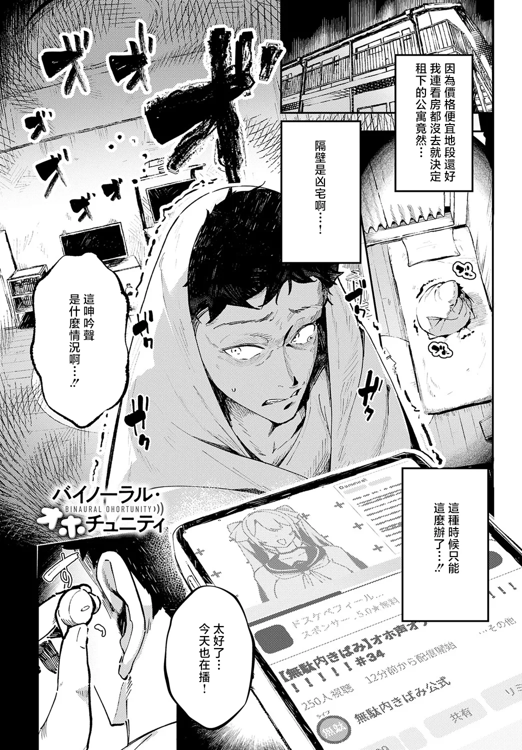 [ ワレモノ] バイノーラル・オホチュニティ (COMIC アンスリウム 2025年5月号) [中国翻訳] [DL版]