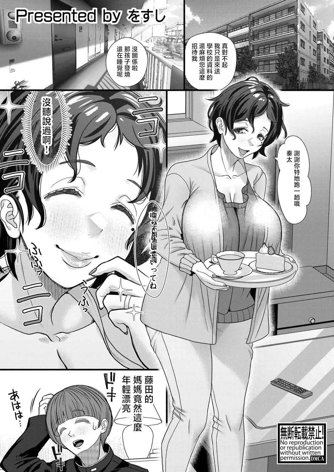 [をすし] 同級生にプリントを。ママさんには子種を。 (COMIC 真激 2025年6月号) [中国翻訳] [DL版]