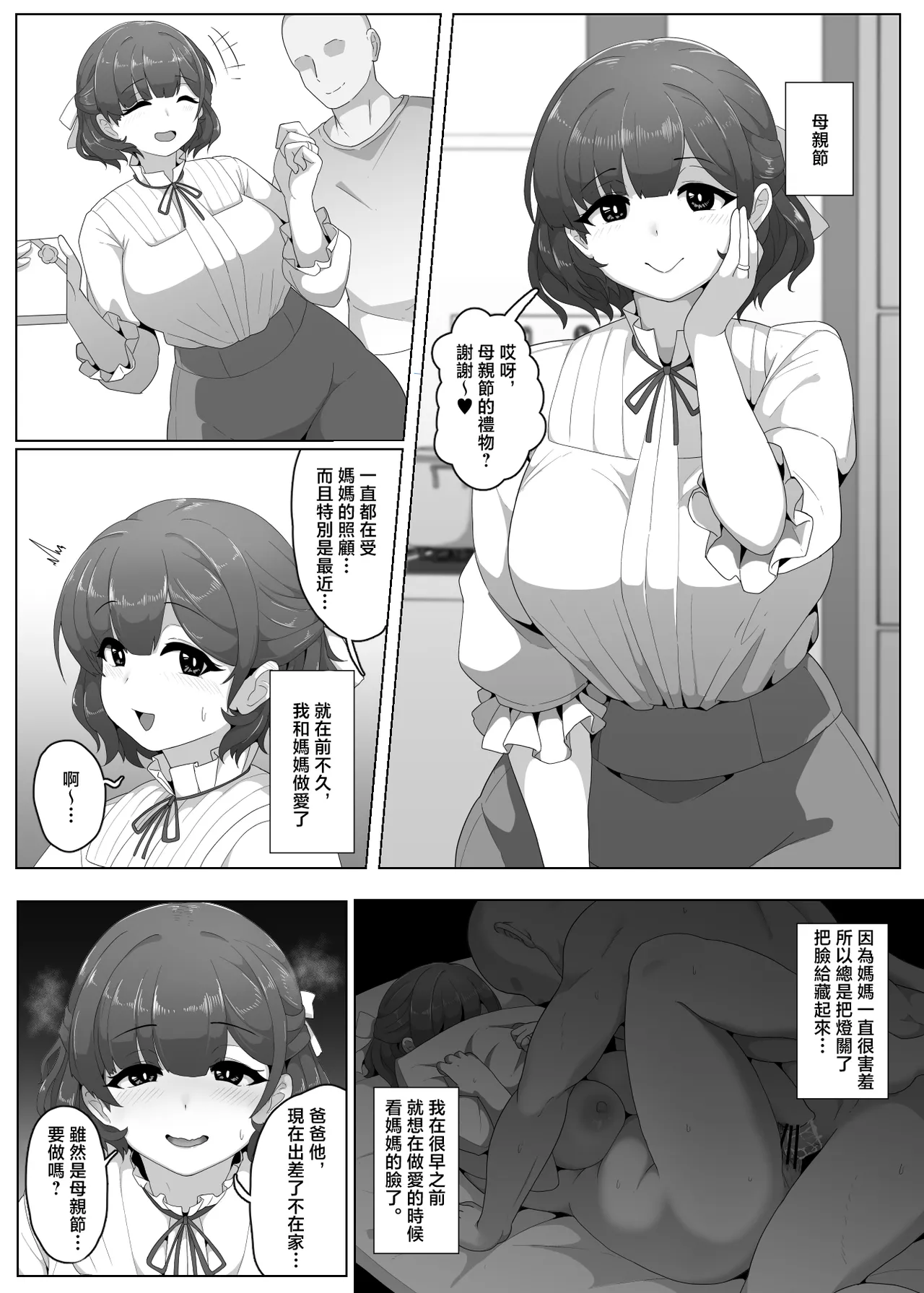 [moya] 母の日ぼしかん2025 [中国翻訳]