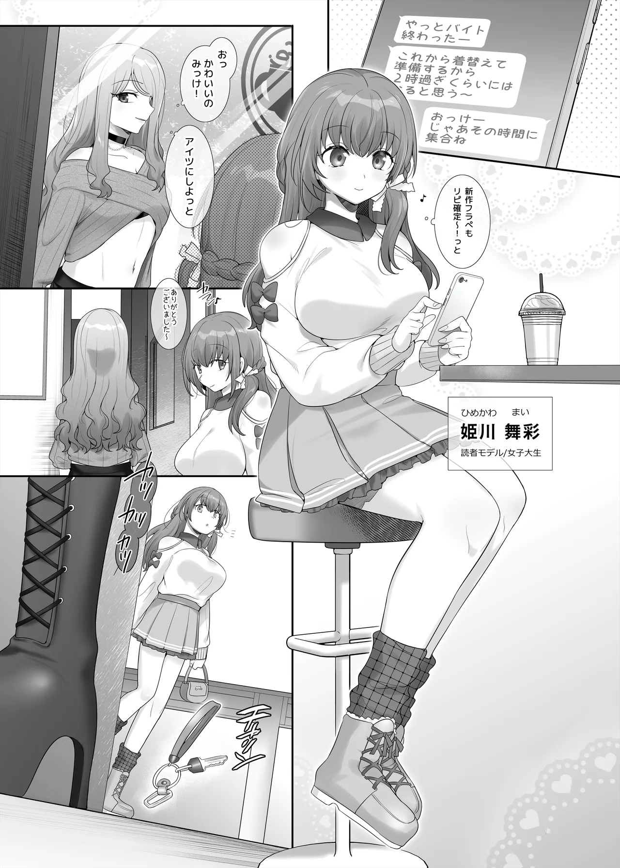 [柊ぽぷら] 憑り換えっ娘