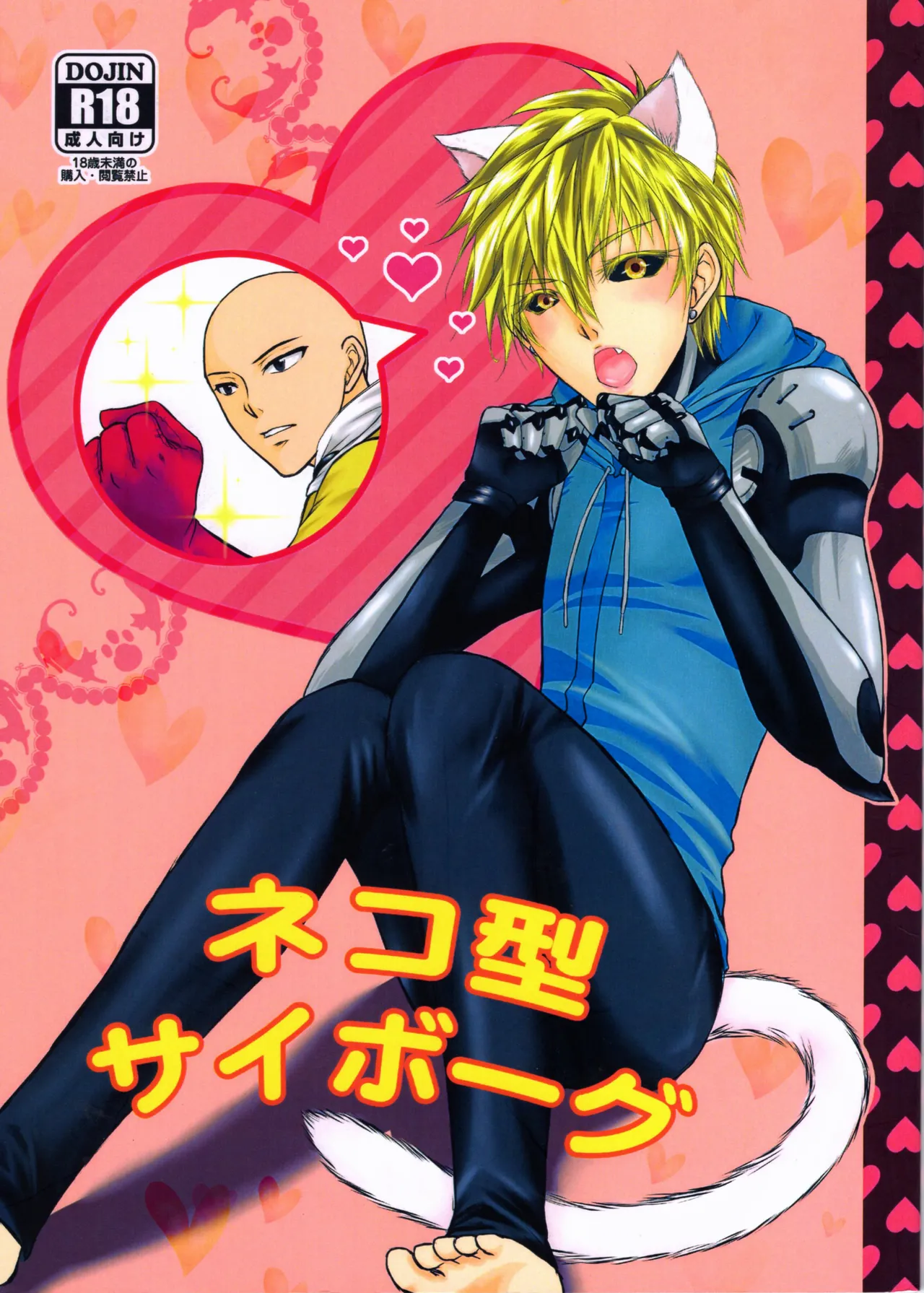 (Limit Break) ネコ型サイボーグ (ワンパンマン)