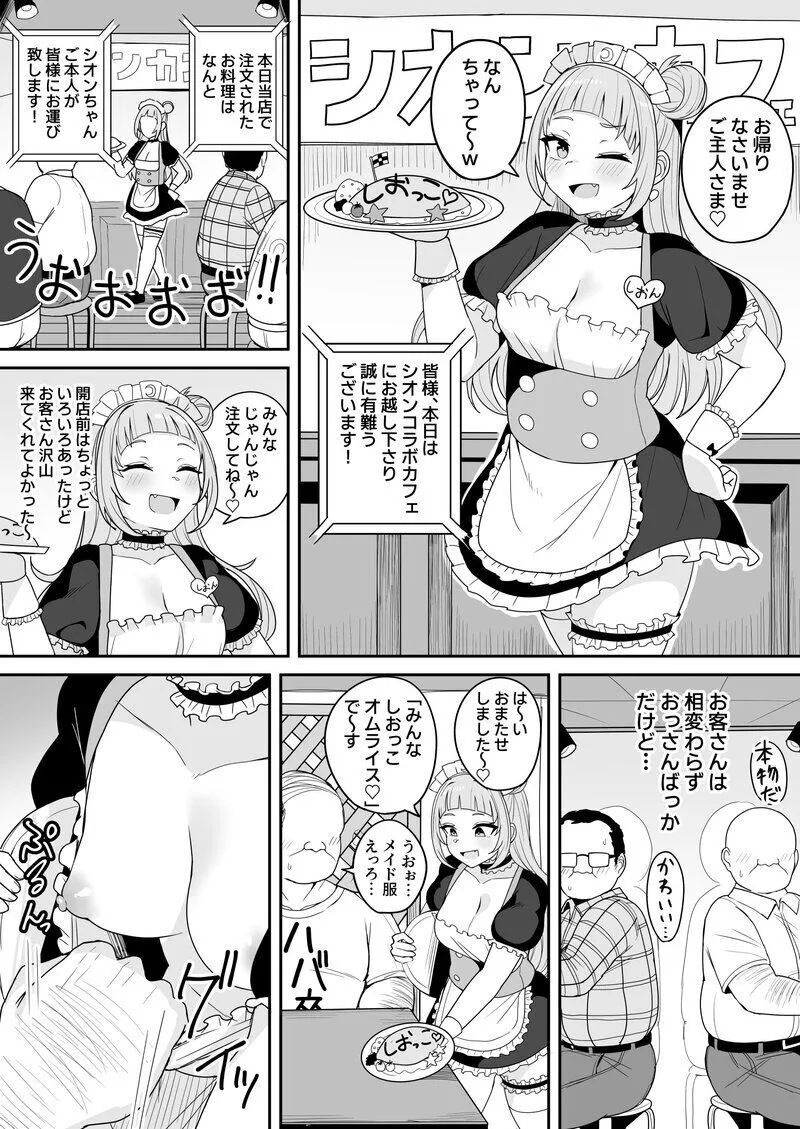 [不随意運動 (不随)] 満員御礼♡SONコラボカフェ