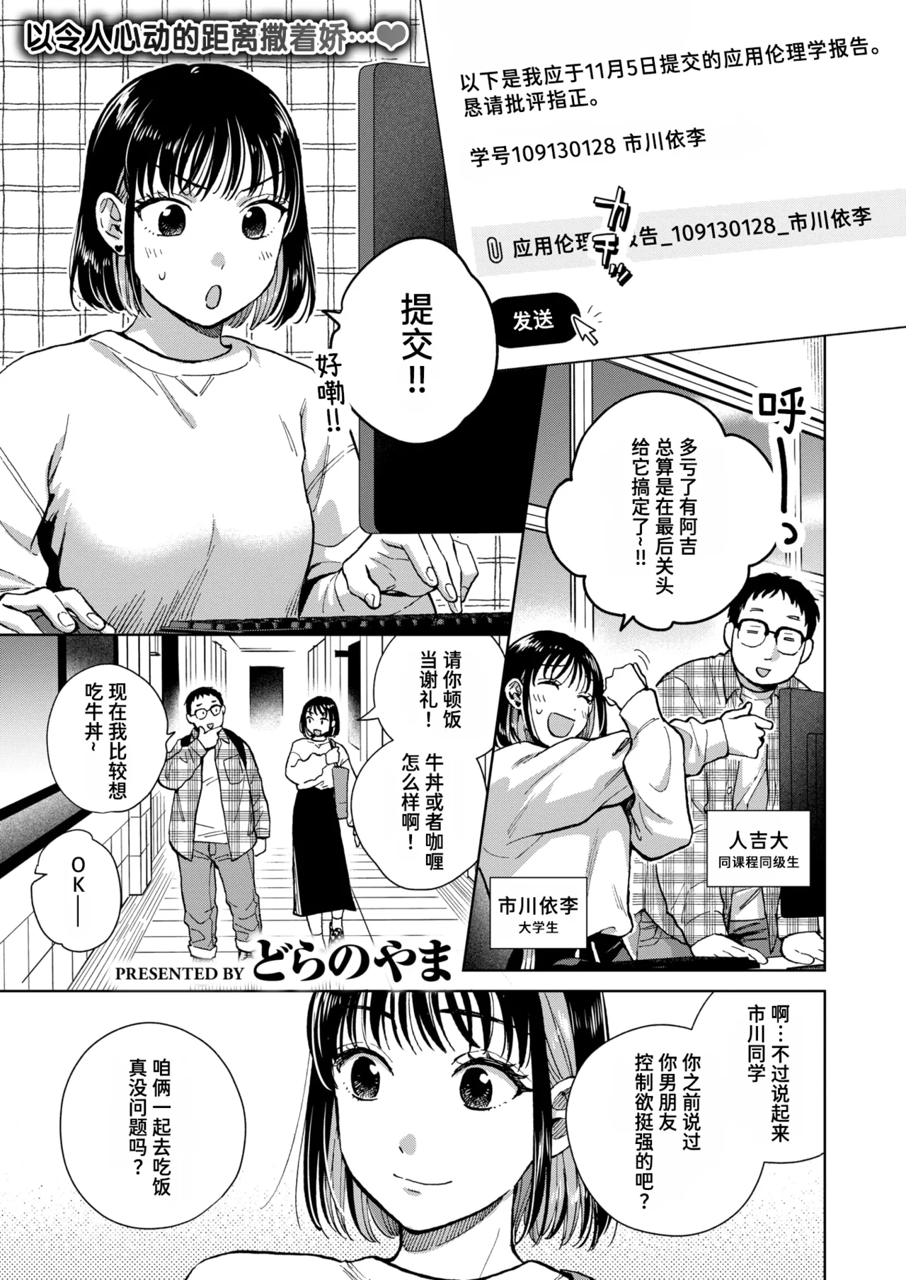 [どらのやま] 話を聞いてくれたから (COMIC 失楽天 2024年11月号) [中国翻訳] [DL版]