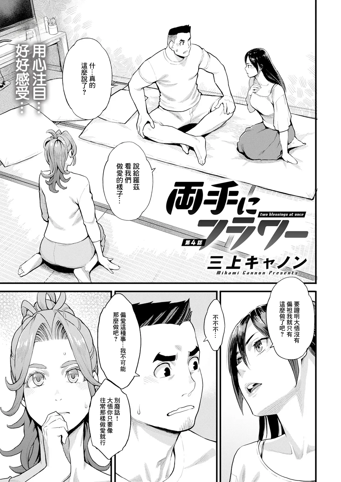 [三上キャノン] 両手にフラワー 第4話 (アクションピザッツ 2024年8月号) [中国翻訳] [DL版]