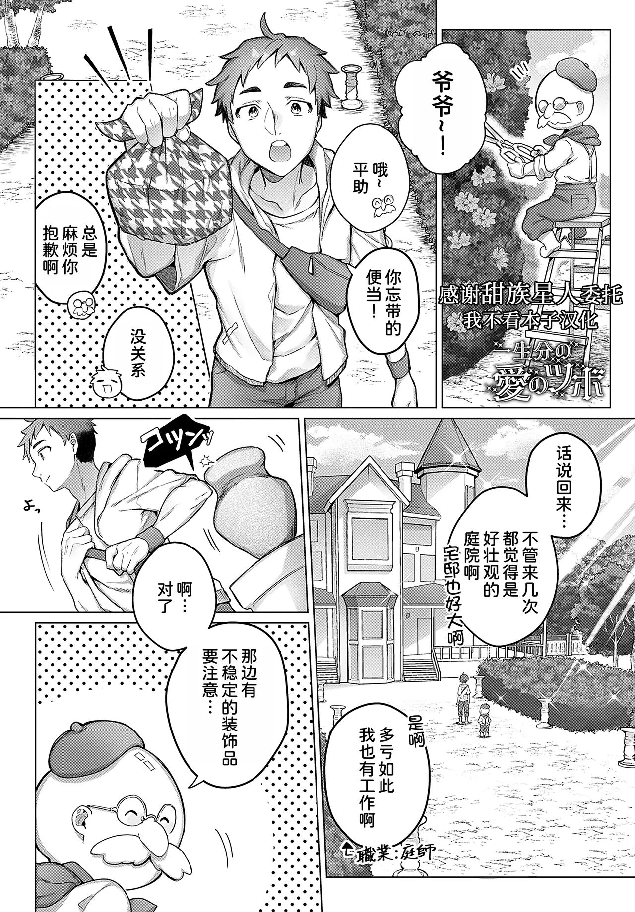 [ぽん汰] .一生分の愛のツボ[COMIC アンスリウム 2024年11月号] [中国翻訳]