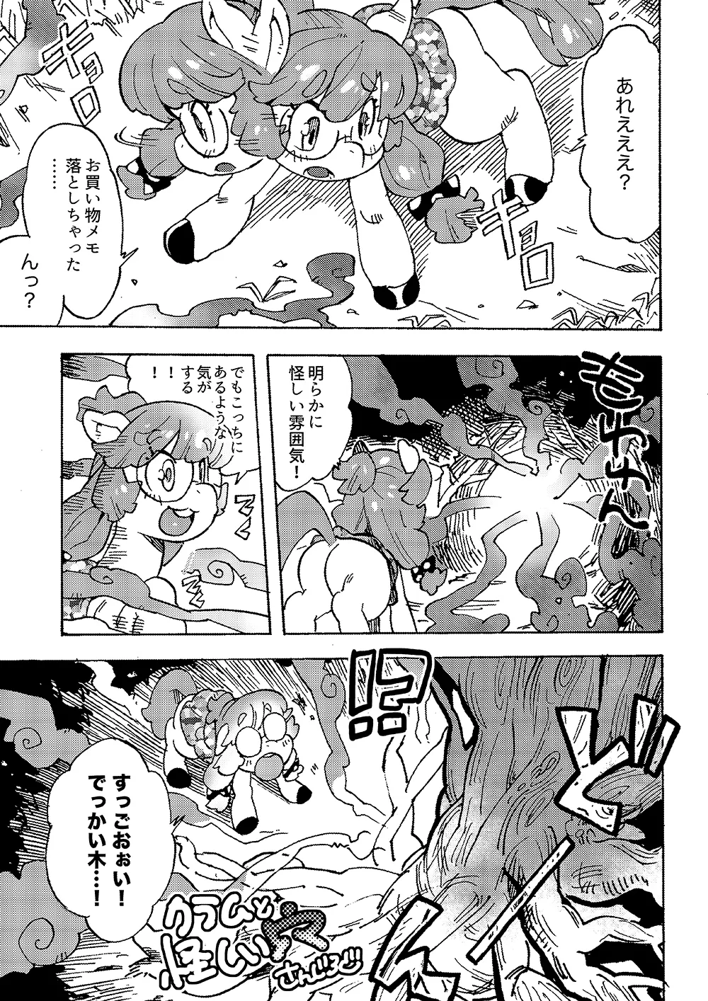 [さんじろ] クラムと怪しい穴