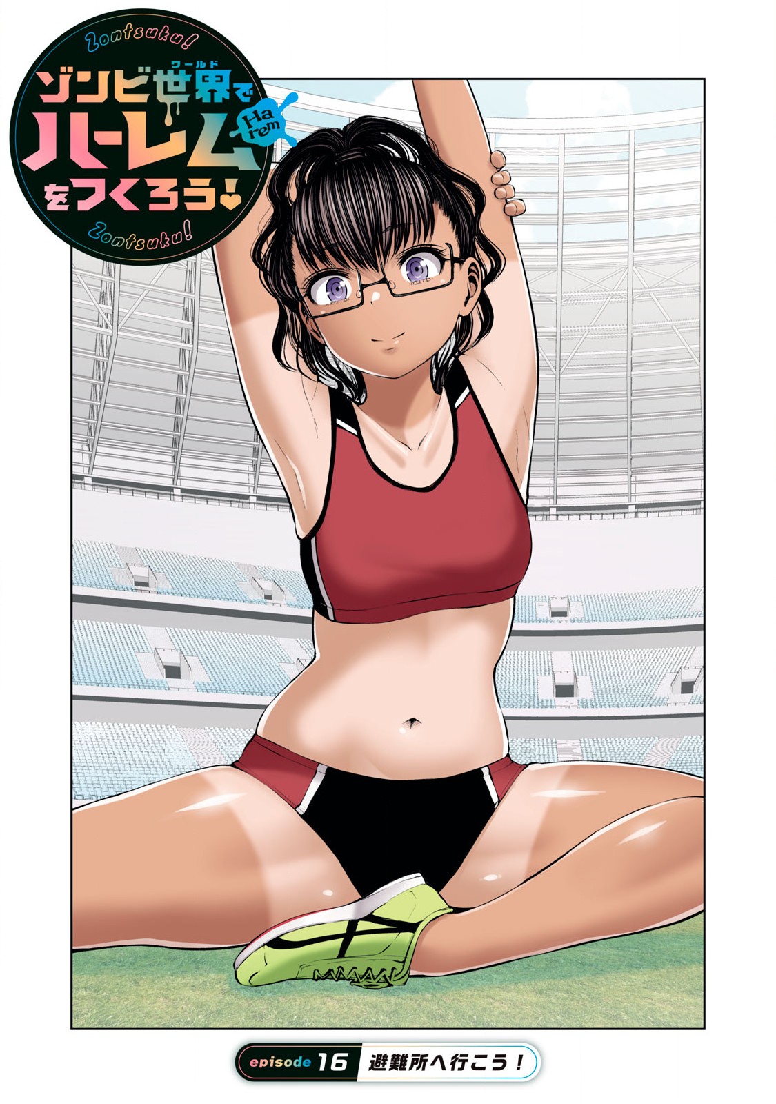 [今井ユウ] ゾンビ世界でハーレムをつくろう! 16.1