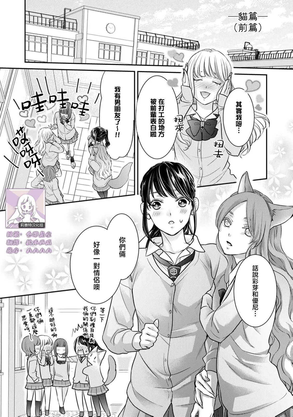 [Sauro] jingaisama no ai ni oboretai onnatachi e nekohen [中国翻訳]