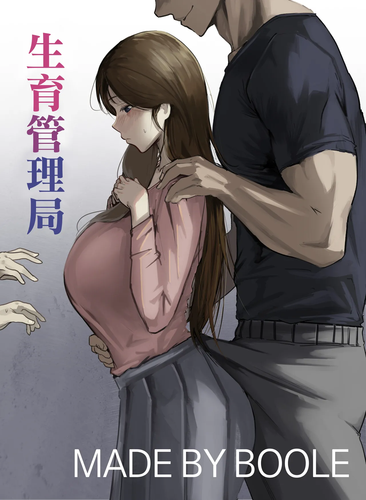 [Boole] 妊娠管理府 [中国翻訳]