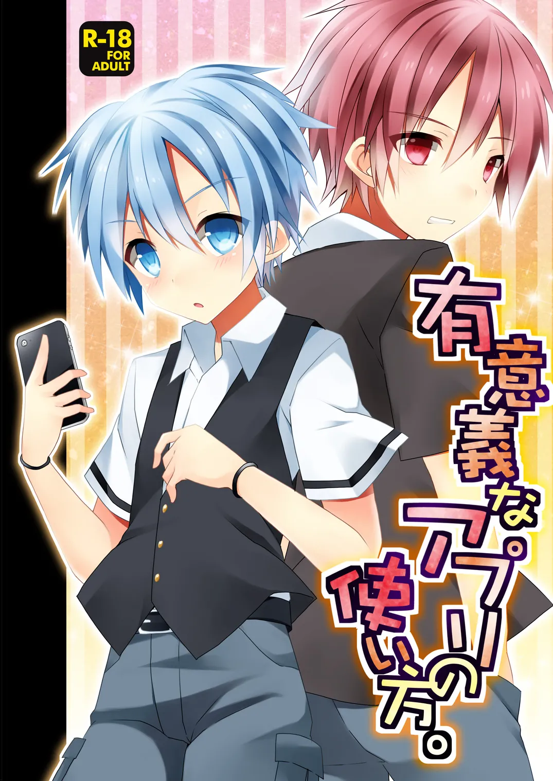 [みもとん] 有意義なアプリの使い方。(暗殺教室)