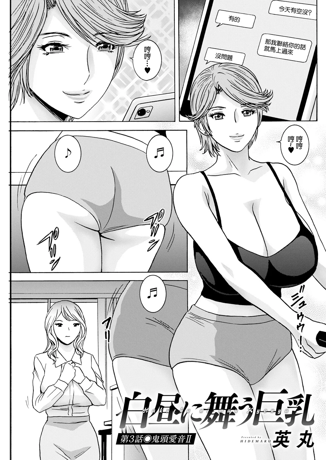 [英丸] 白昼に舞う巨乳 第3話 (アクションピザッツ 2024年8月号) [中国翻訳] [DL版]