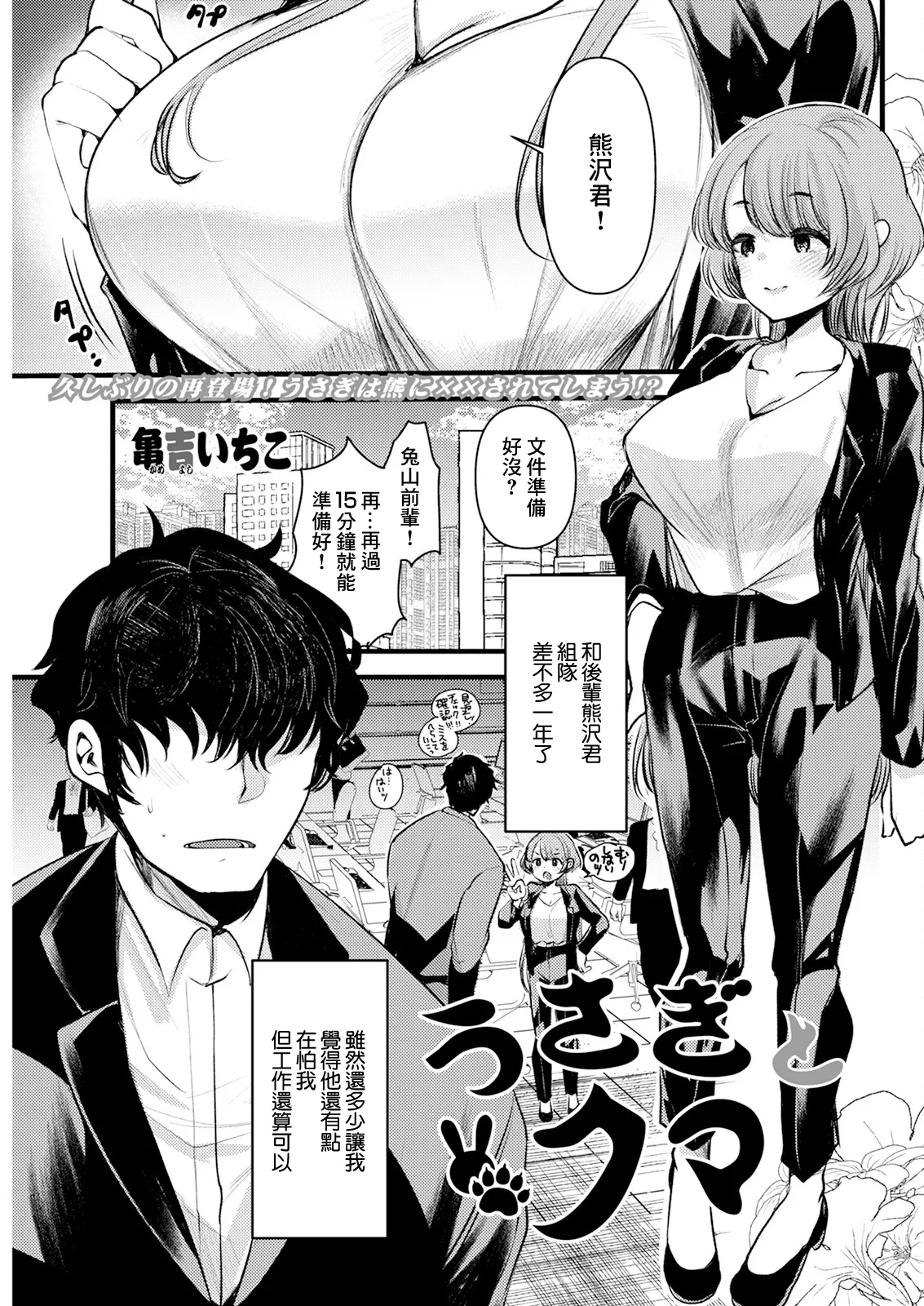 [亀吉いちこ] うさぎとクマ (アクションピザッツ 2024年8月号) [中国翻訳] [DL版]