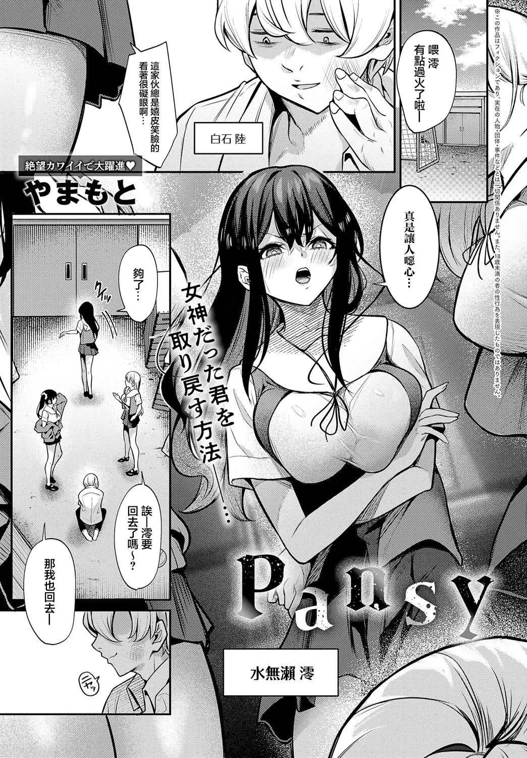 [やまもと] Pansy (COMIC アンスリウム 2025年5月号) [中国翻訳] [DL版]