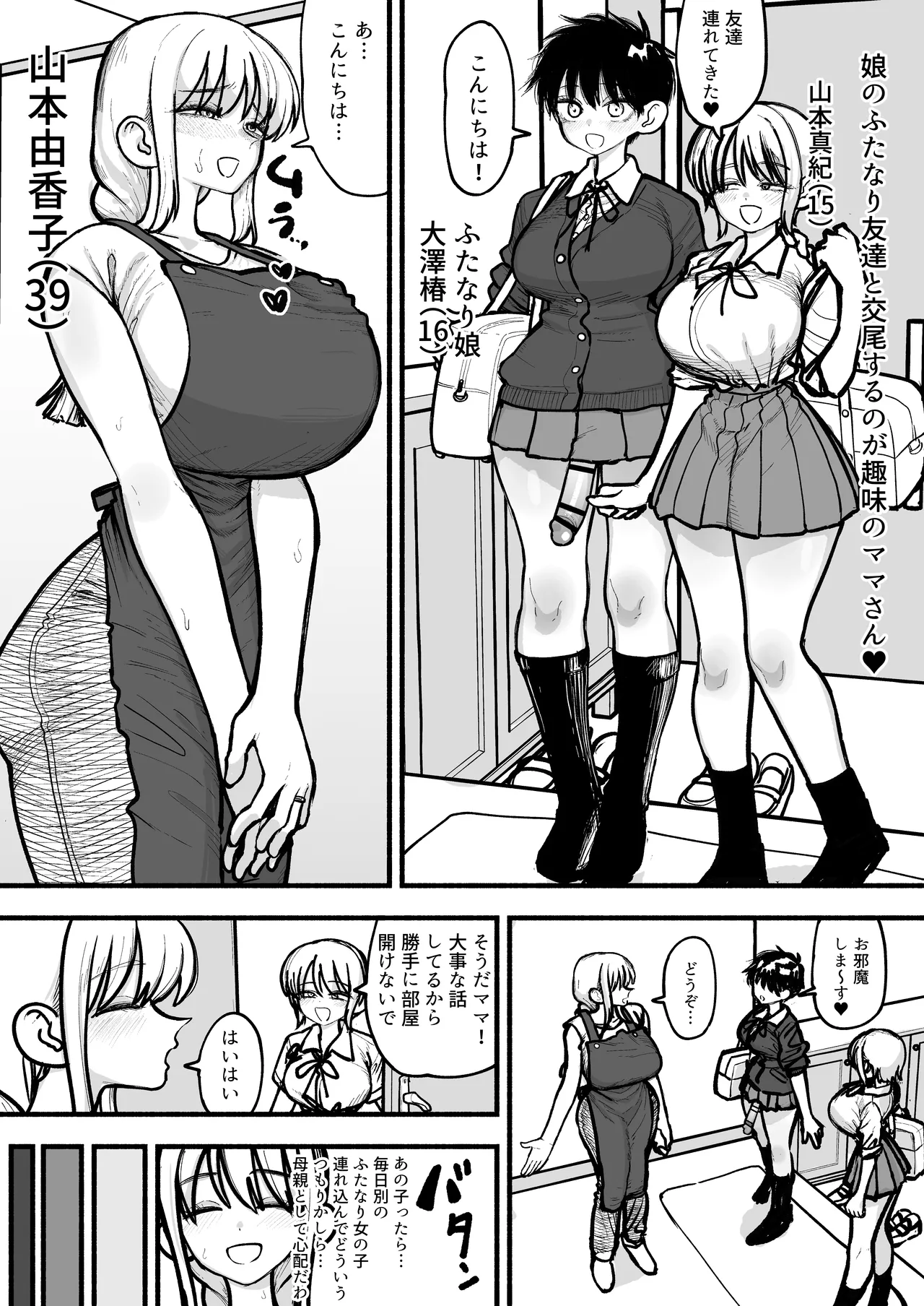 [あががが] 娘のふたなり友達と交尾するのが趣味のママさん♥