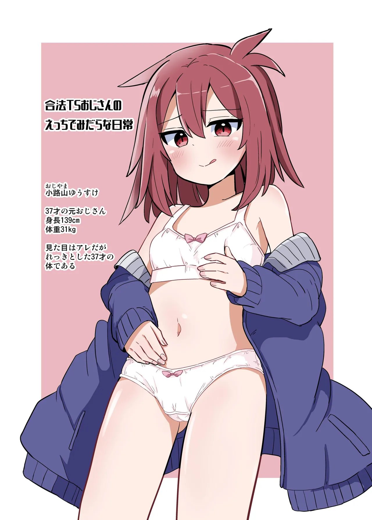 [さね野郎]合法TSおじさんのえっちでみだらな性活