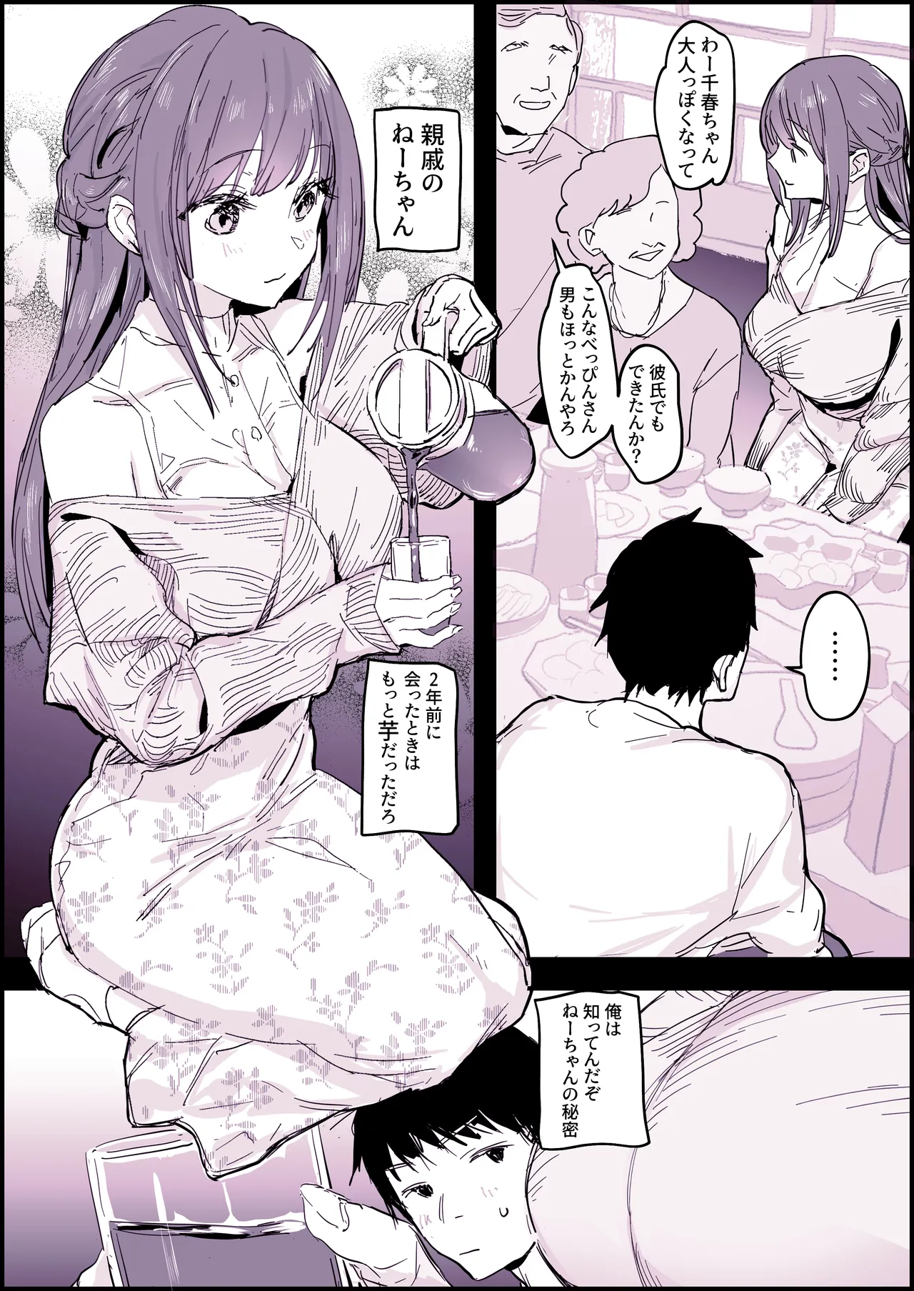 [ぽりうれたん] いかがわしい動画を投稿していた親戚のねーちゃん