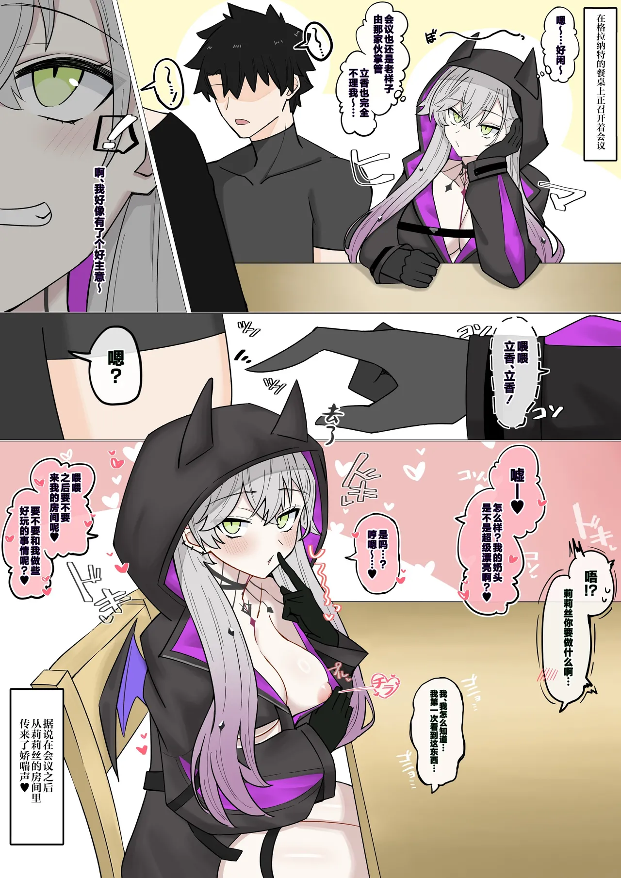 [4UU] リリスの誘惑攻撃❤︎ [中国翻訳]