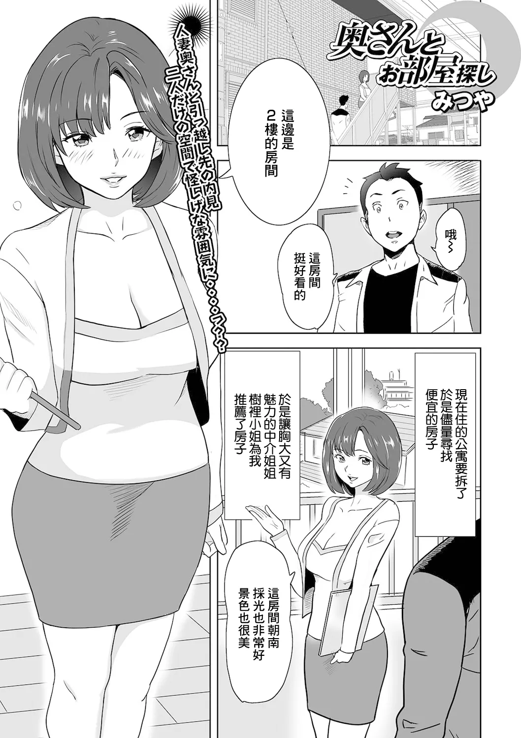 [みつや] 奥さんとお部屋探し