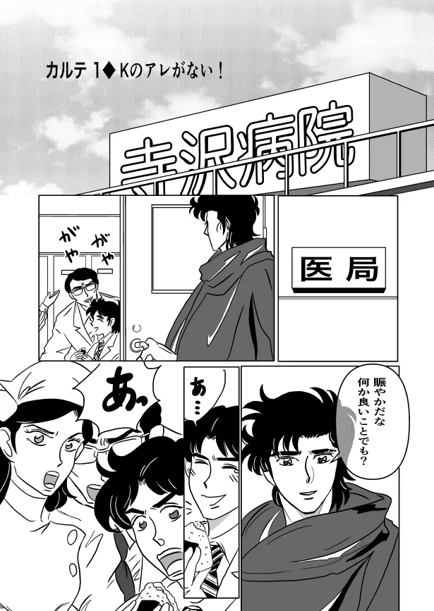 [ソロバノフ] Kのアレがない！