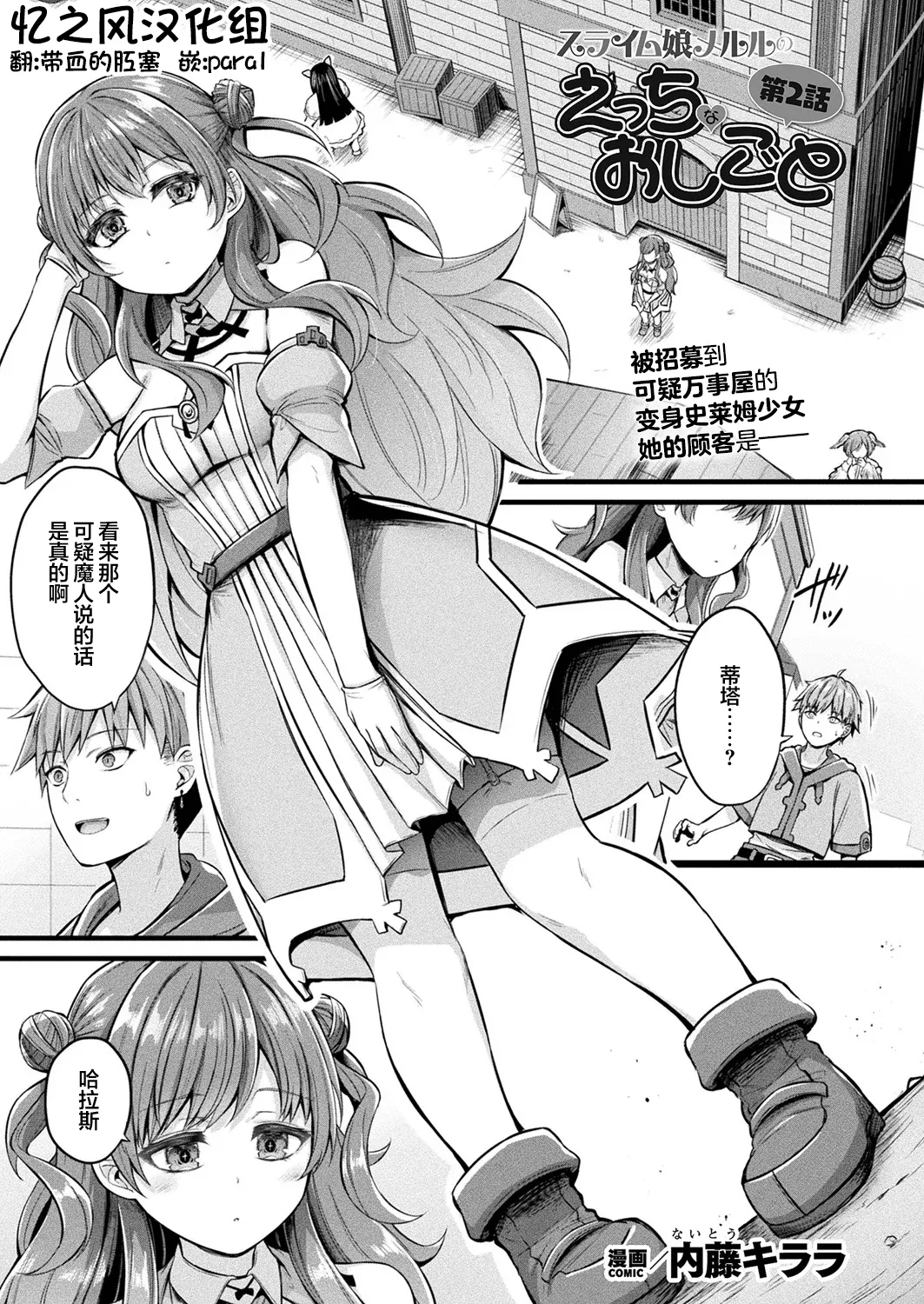 [内藤キララ] スライム娘メルルのえっちなおしごと 第2話 (コミックアンリアル 2025年5月号 Vol.115) [中国翻訳] [DL版]